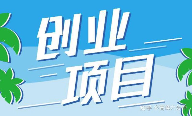 了解如何成功投资创业加盟?这份教程将带你一步步揭开神秘面纱!